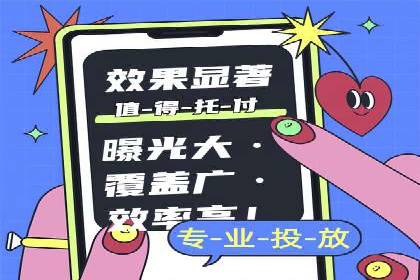 精准定位，有效转化——看XX企业如何投放信息流广告